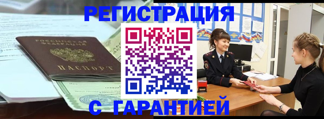 прописка от собственника в Аше