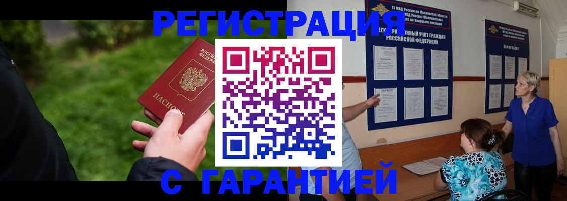 прописка регистрация в Аше